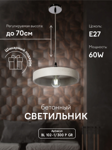 Светильник подвесной Мелодия Света Stone Light BL102-1P-300 GR 000030505