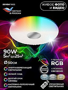 Светильник потолочный Seven Fires Липси 45439.45.90.77RGB