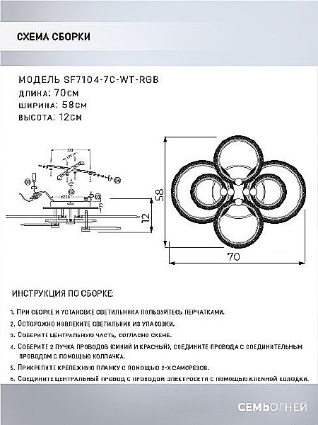 Потолочная люстра Seven Fires Marton SF7104/7C-WT-RGB