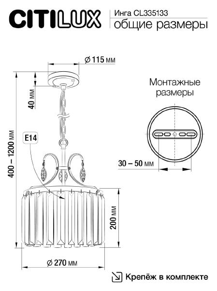 Светильник подвесной Citilux Инга CL335133