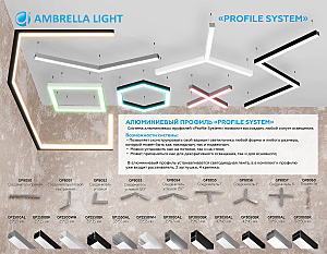 Профиль Ambrella Illumination GP2500WH
