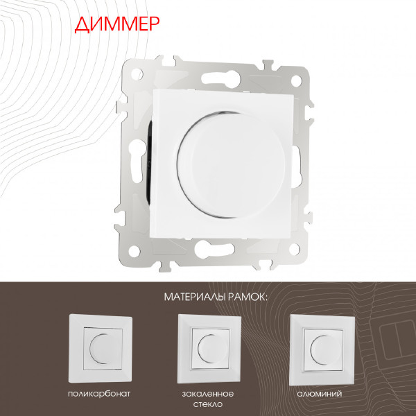 Диммер Arte Milano Am-203 203.48-1.white