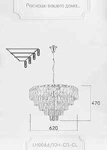 Подвесная люстра Lumien Hall Kristin LH0066/10H-FGD-CL