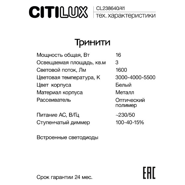 Настенный светильник Citilux Тринити CL238641