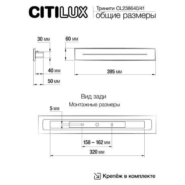 Настенный светильник Citilux Тринити CL238641