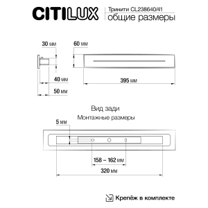 Настенный светильник Citilux Тринити CL238641