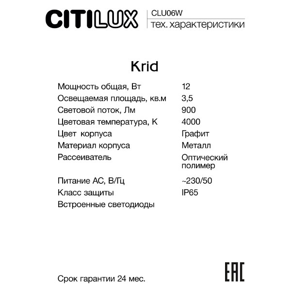 Уличный настенный светильник Citilux Krid CLU06W