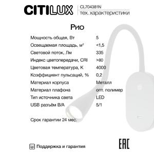 Настенный светильник Citilux Рио CL704381N