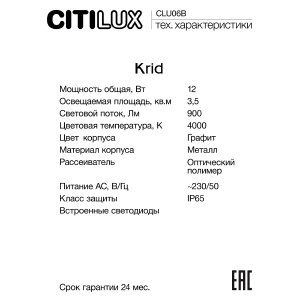 Уличный наземный светильник Citilux Krid CLU06B