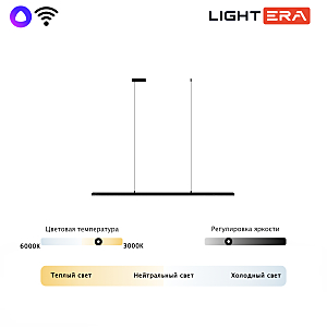 Светильник подвесной LIGHTERA James LE107L-150B WIFI